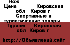 Нож Mr.Blade HT-2 Black › Цена ­ 4 300 - Кировская обл., Киров г. Спортивные и туристические товары » Туризм   . Кировская обл.,Киров г.